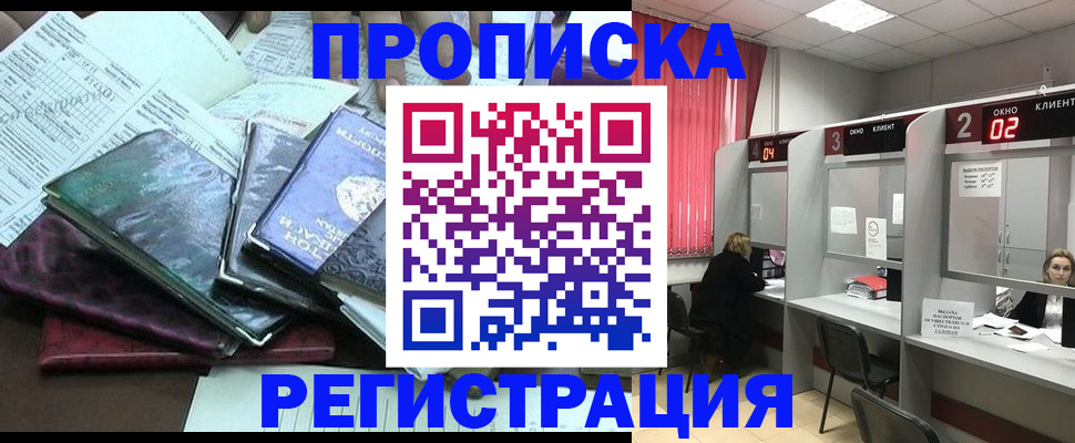 временная прописка в Катайске