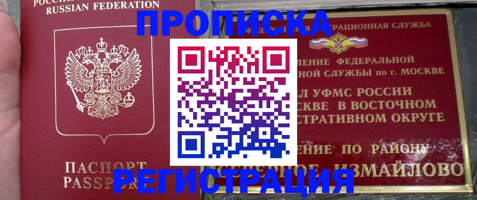 временная регистрация недорого в Катайске